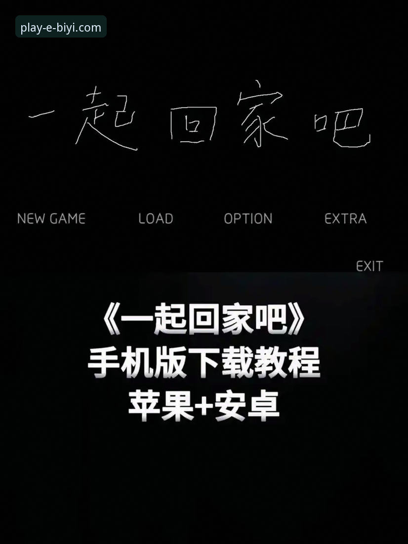 必一娱乐官网最新版更新 必一娱乐平台最新版更新安装教程:手把手教你找到官方入口