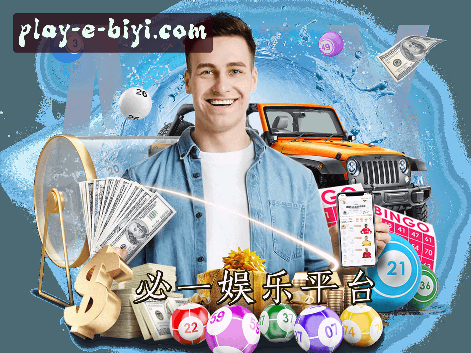 必一娱乐官网怎么找？认准BY官方唯一推荐入口