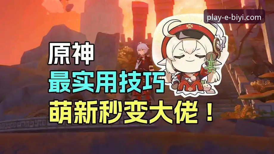 揭秘必一娱乐官网打不开背后的真相：这些使用技巧让你秒变老玩家
